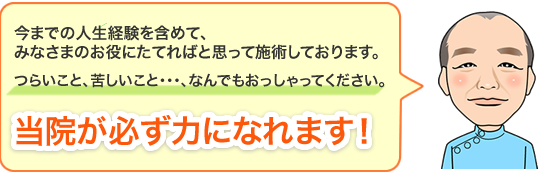 当院が必ず力になれます！